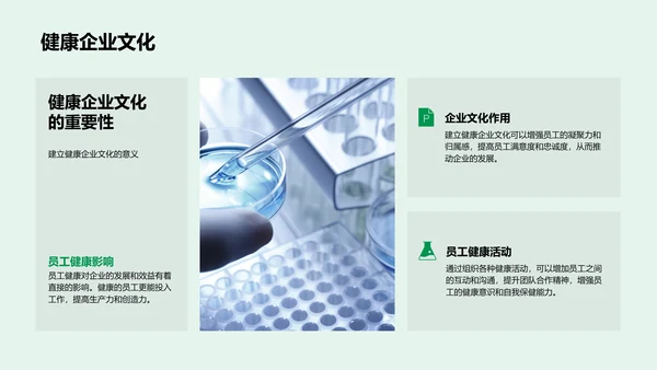 企业健康文化培训PPT模板