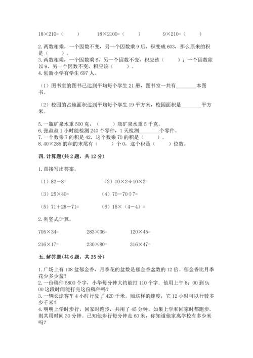 人教版四年级上册数学第四单元《三位数乘两位数》测试卷附参考答案（预热题）.docx