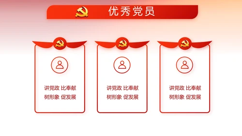 红色党建党支部工作总结汇报计划PPT