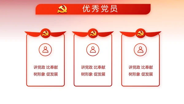 红色党建党支部工作总结汇报计划PPT