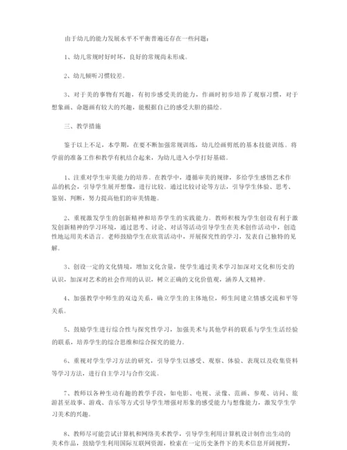 学前班美术教学方案.docx