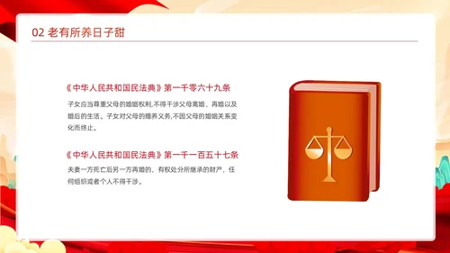 红色国潮党政党建党课白云飘带老年人普法动态PPT