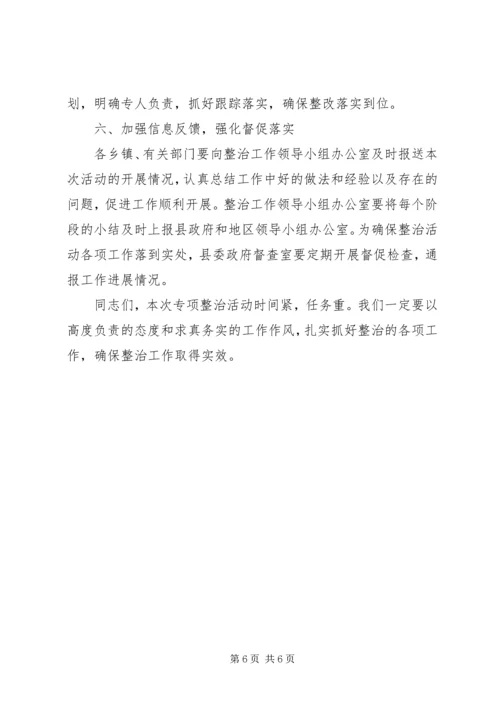 副县长在全县农村公路专项整治工作会议上的讲话 (2).docx
