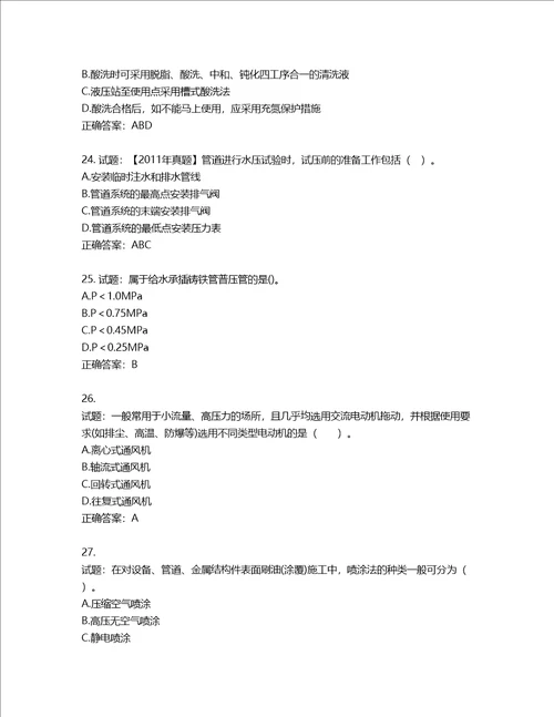 造价工程师安装工程技术与计量考试试题第295期含答案