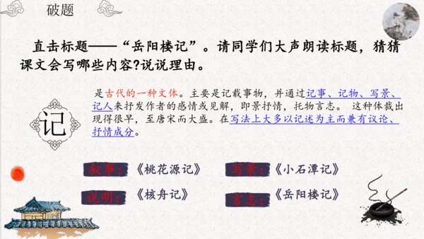 第11课《岳阳楼记》课件