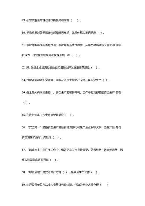 2023年三级教练员复习资料.docx