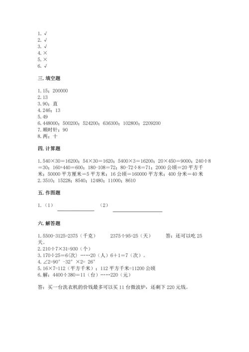人教版小学数学四年级上册期末测试卷（精选题）.docx