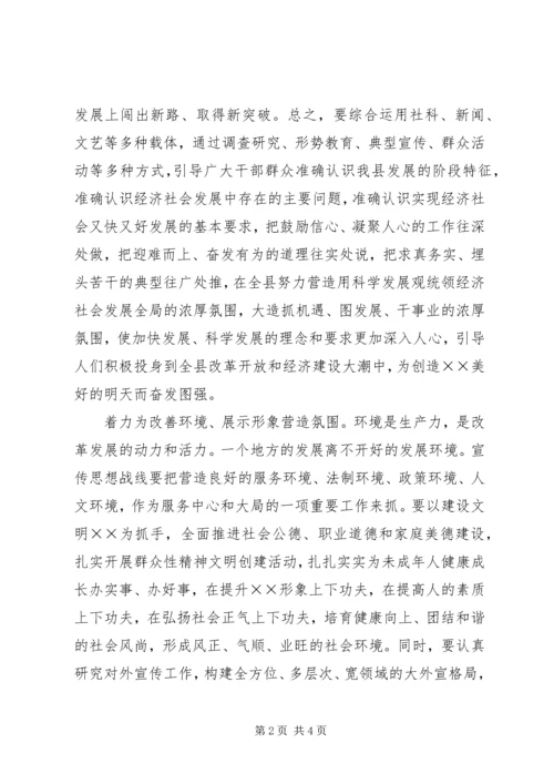 县委书记在全县宣传思想会议上的讲话.docx