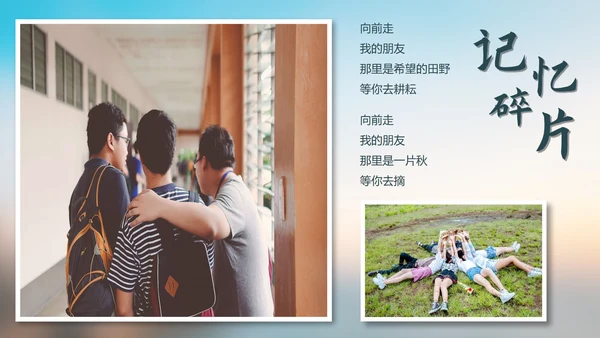 毕业季青春电子纪念相册PPT模板