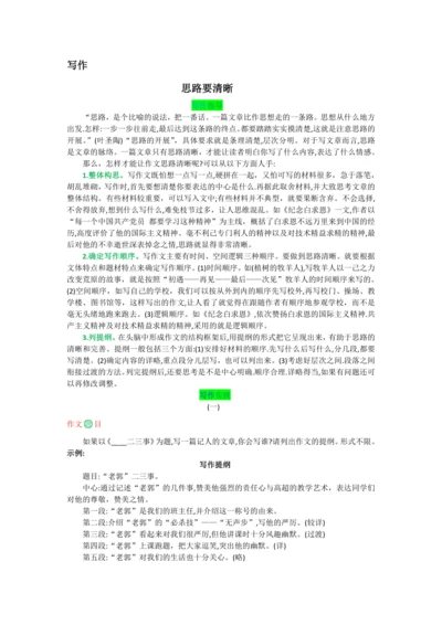 第四单元 写作-【教材解读】2022-2023学年人教部编版语文七年级上册