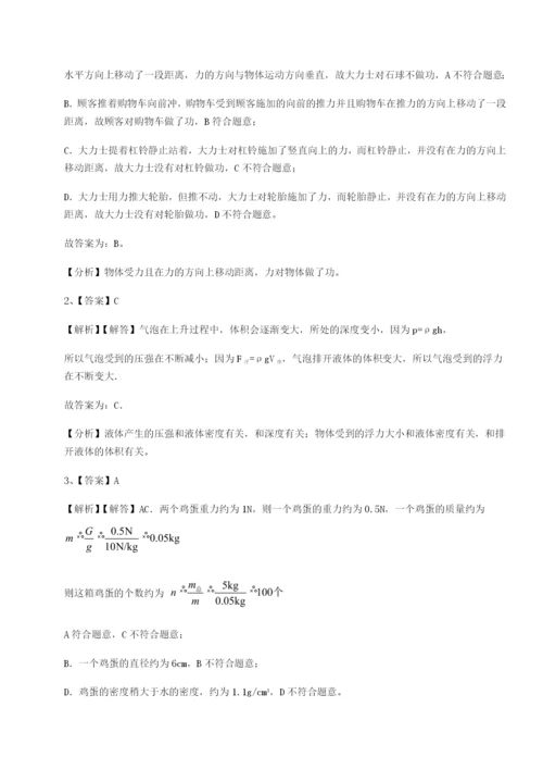 滚动提升练习湖南临湘市第二中学物理八年级下册期末考试专题练习B卷（附答案详解）.docx