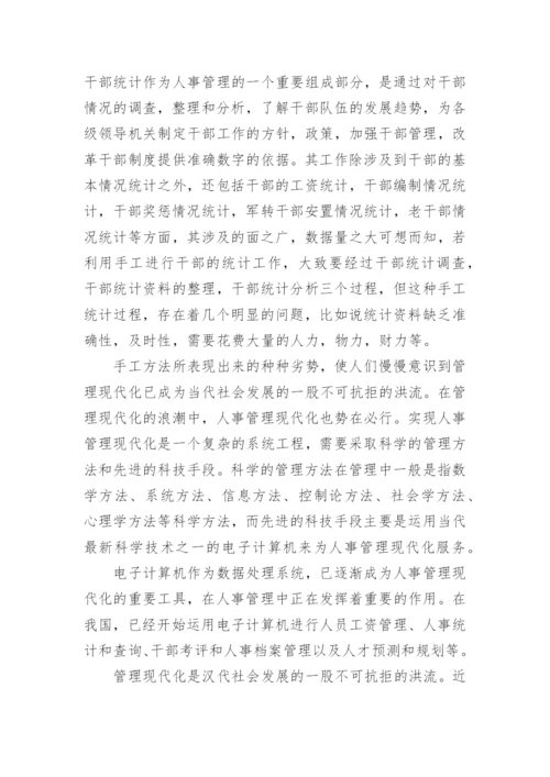 计算机专业社会实践报告_1.docx