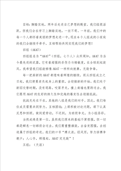 我的班级我的家主题班会设计