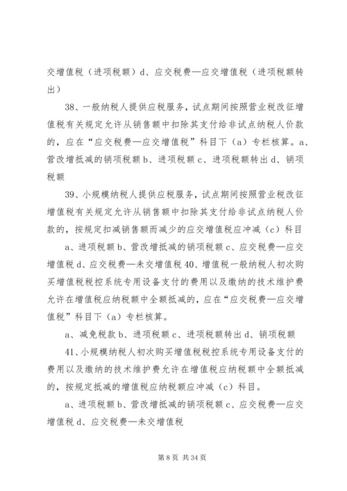 会计继续教育考试答案.docx
