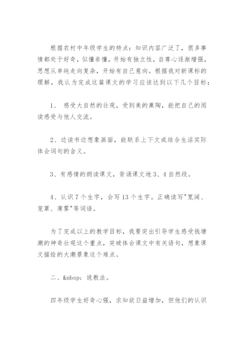 观潮说课稿.docx