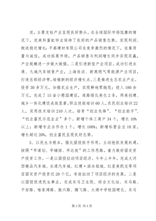 全县XX年上半年农业经济运行情况分析 (4).docx