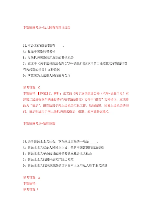 2022年内蒙古乌海海勃湾区疾病预防控制中心引进6人练习训练卷第2卷