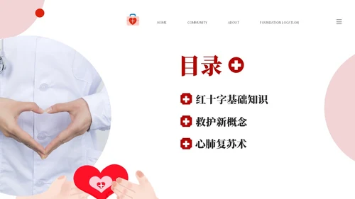 红色简约插画风安全护航救在身边58世界红十字日应急救护培训