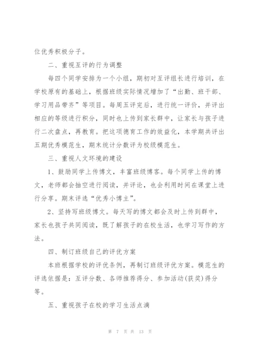 小学教师年度述职报告范文2020.docx