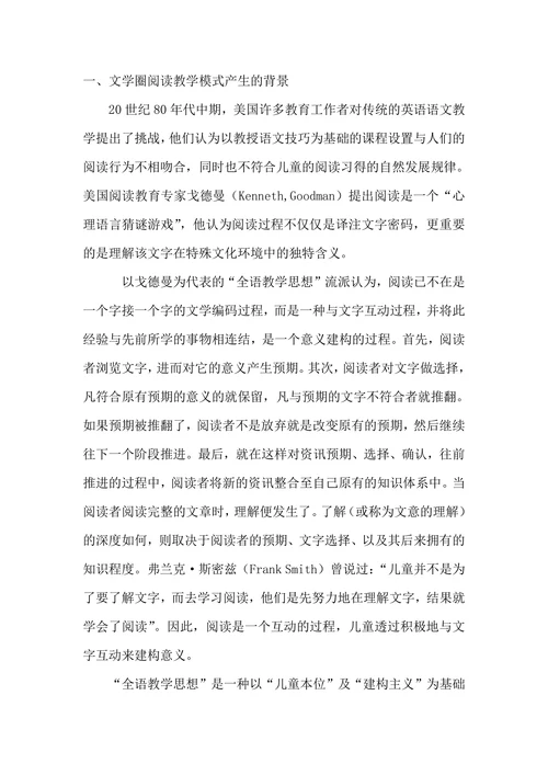 文学圈——一种切实可行的阅读教学模式