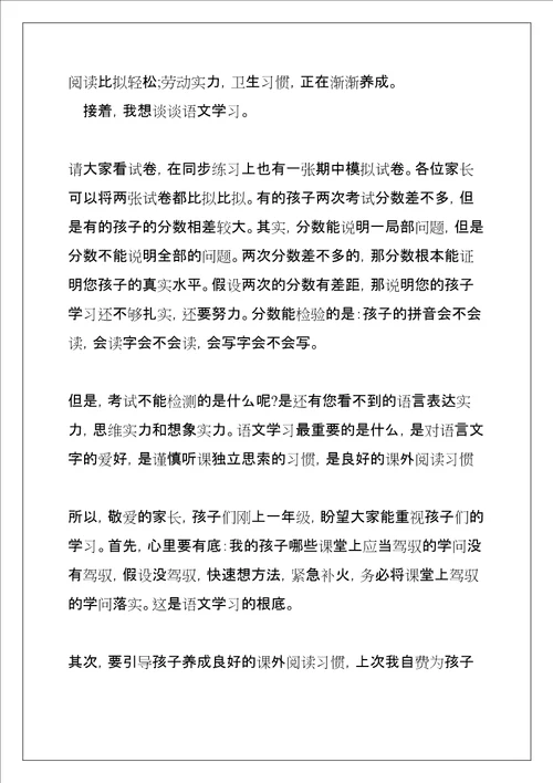 一年级家长会教师发言稿共8页