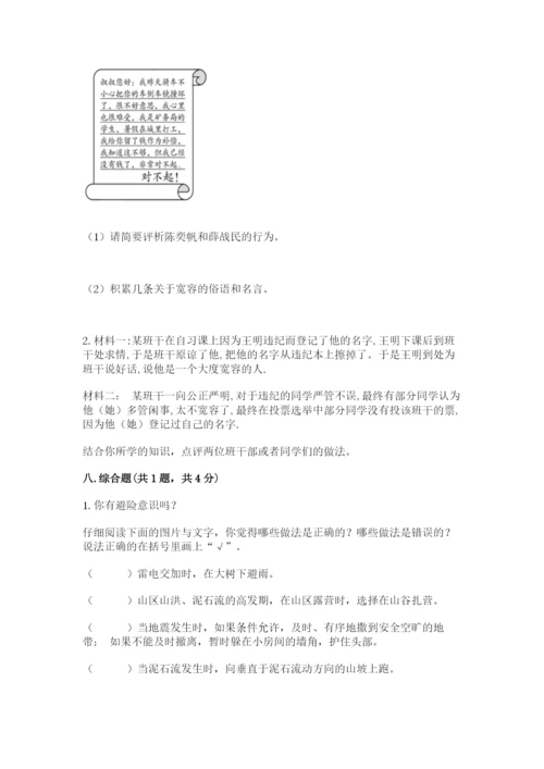 最新部编版六年级下册道德与法治期末测试卷附答案（达标题）.docx