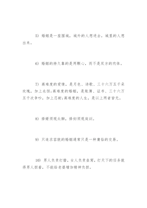 婚姻生活经典语录哲理.docx