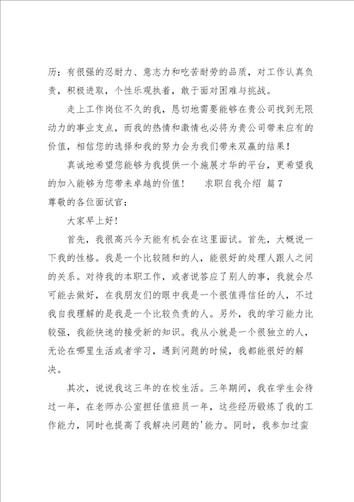 求职自我介绍12篇