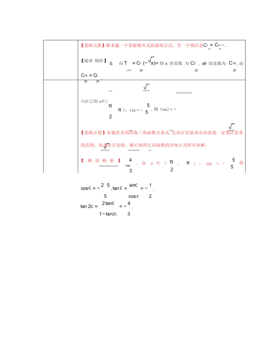 高考试题数学理(全国卷)解析版.docx