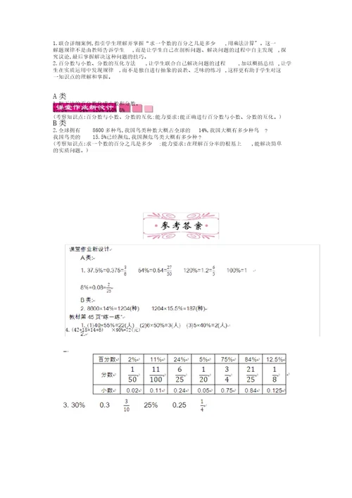 北师版数学六年级上册《四百分数营养含量》28