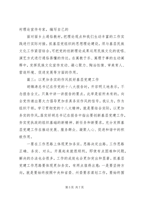 基层党建心得体会 (3).docx