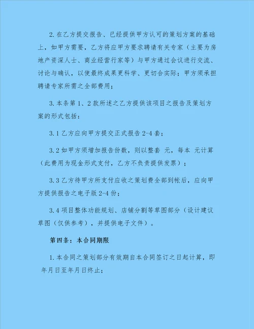 房地产销售公司的代理合同模板
