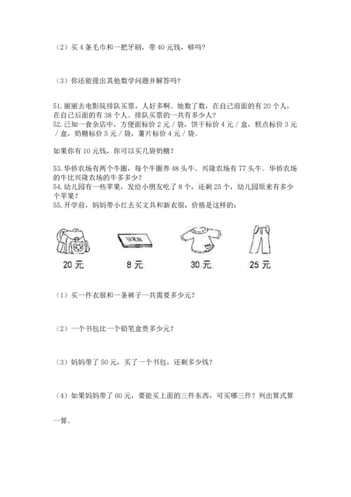 小学二年级上册数学应用题100道及完整答案【夺冠系列】.docx