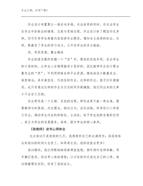 《致教师》读书心得体会例文8篇.docx