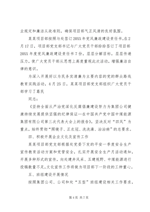 某某项目部上半年党建工作总结及下半年党建工作计划 (2).docx