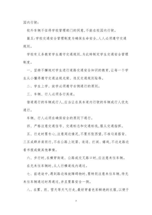 交通学校管理制度14篇.docx