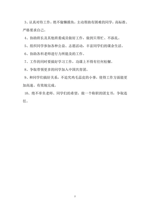 团支书竞选演讲稿实用