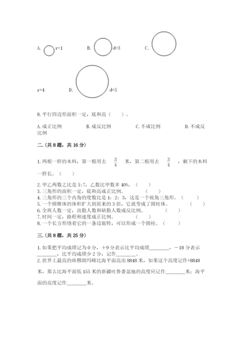 实用小学数学青岛版六年级下册期末测试卷附答案（名师推荐）.docx