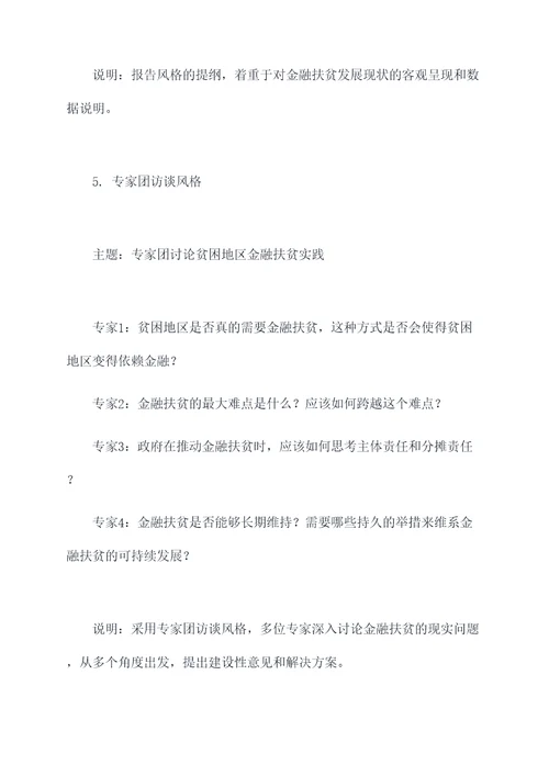 金融扶贫访谈提纲