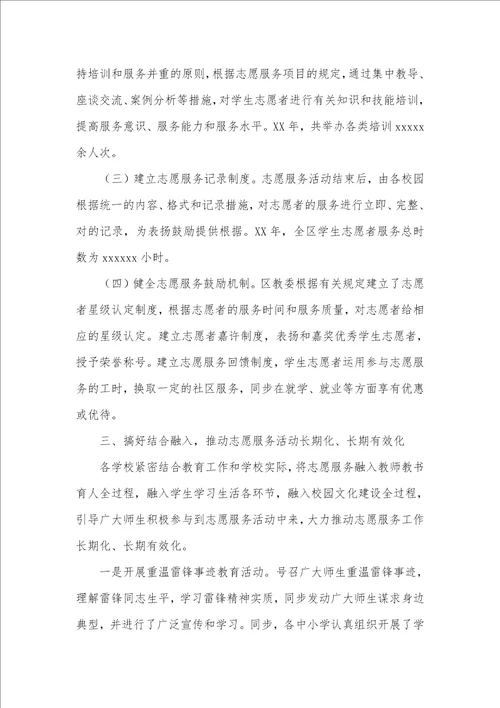 教育系统学生志愿服务工作总结