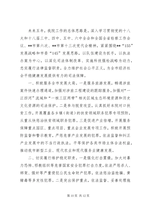 人民检察院工作报告范文.docx