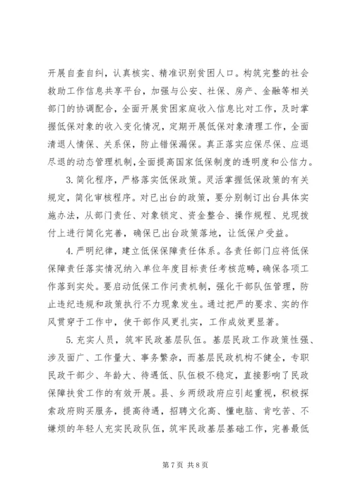 城乡低保工作情况调研报告 (2).docx