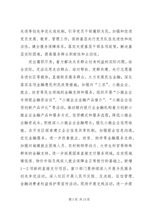 银行开展党的群众路线实施方案.docx