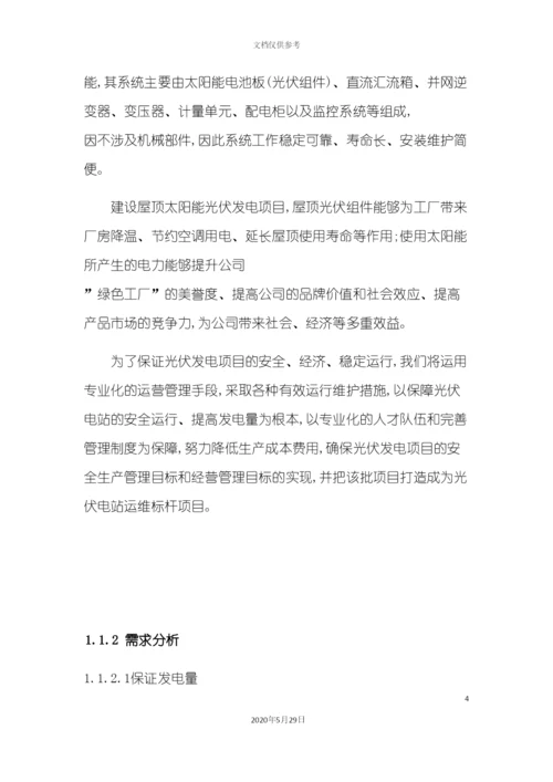 运维服务实施方案.docx