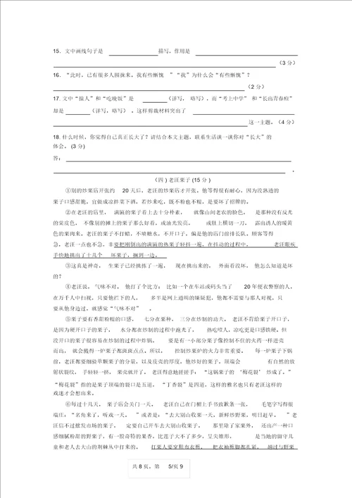 上学期七年级语文期末考试试卷