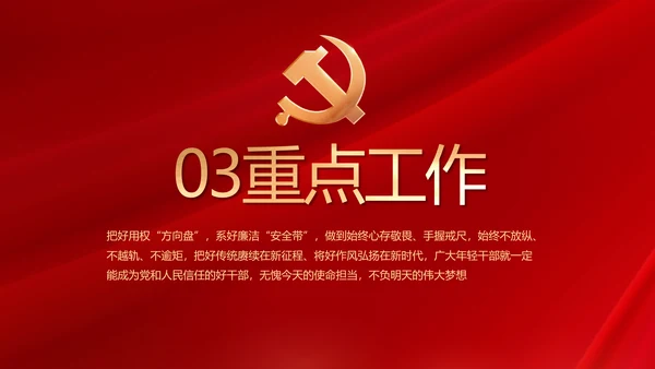 红色大气党建党支部年终工作总结PPT