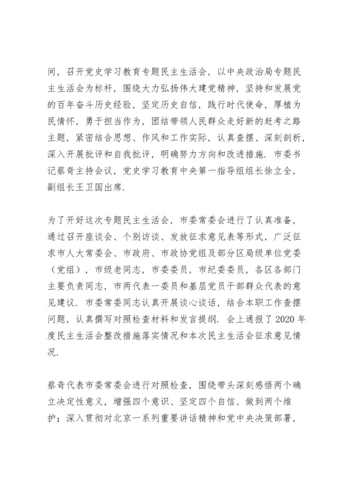 民主生活会围绕的对照检查材料.docx