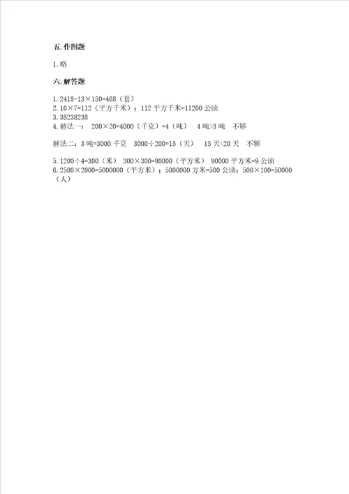 四年级上册数学期末考试试卷一套