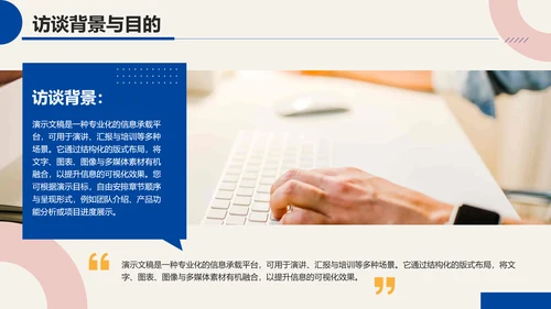 彩色简约几何职业生涯人物访谈PPT模板