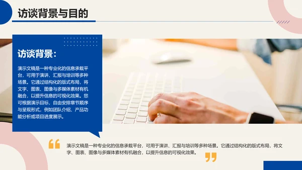 彩色简约几何职业生涯人物访谈PPT模板